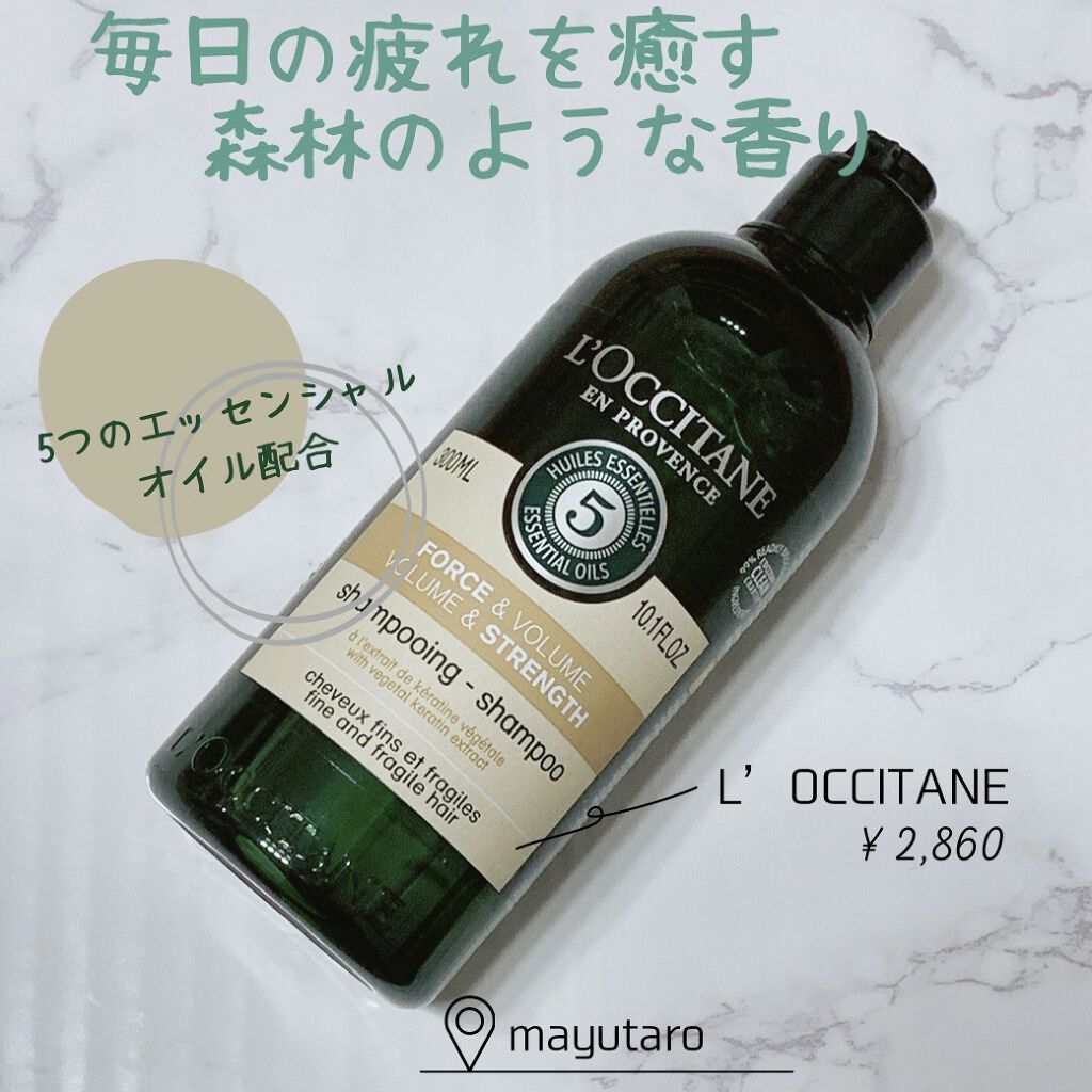 ファイブハーブス ボリューム＆ストレングスシャンプー/コンディショナー/L'OCCITANE/市販シャンプーを使ったクチコミ（1枚目）