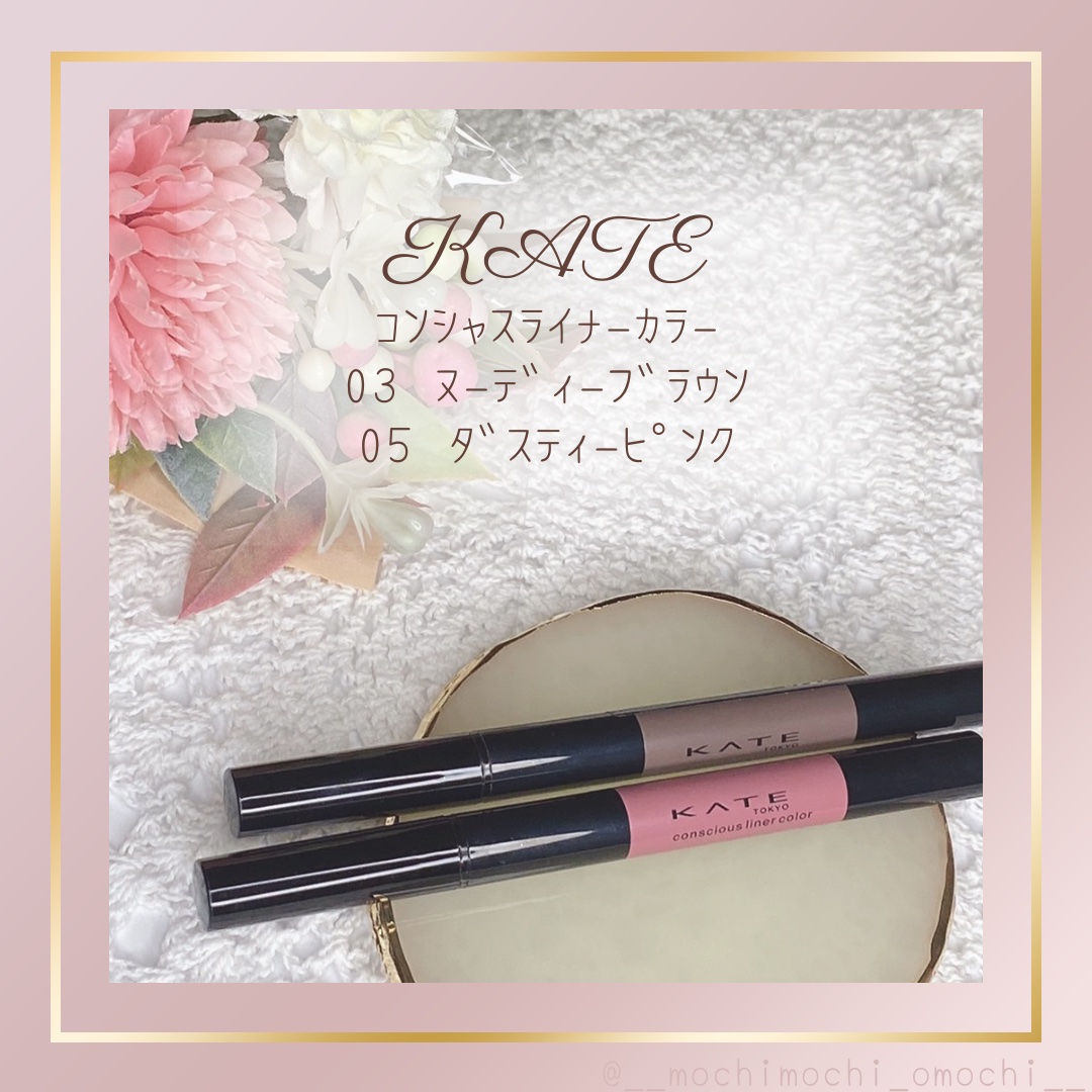 コンシャスライナーカラー/KATE/リキッドアイライナーを使ったクチコミ（1枚目）