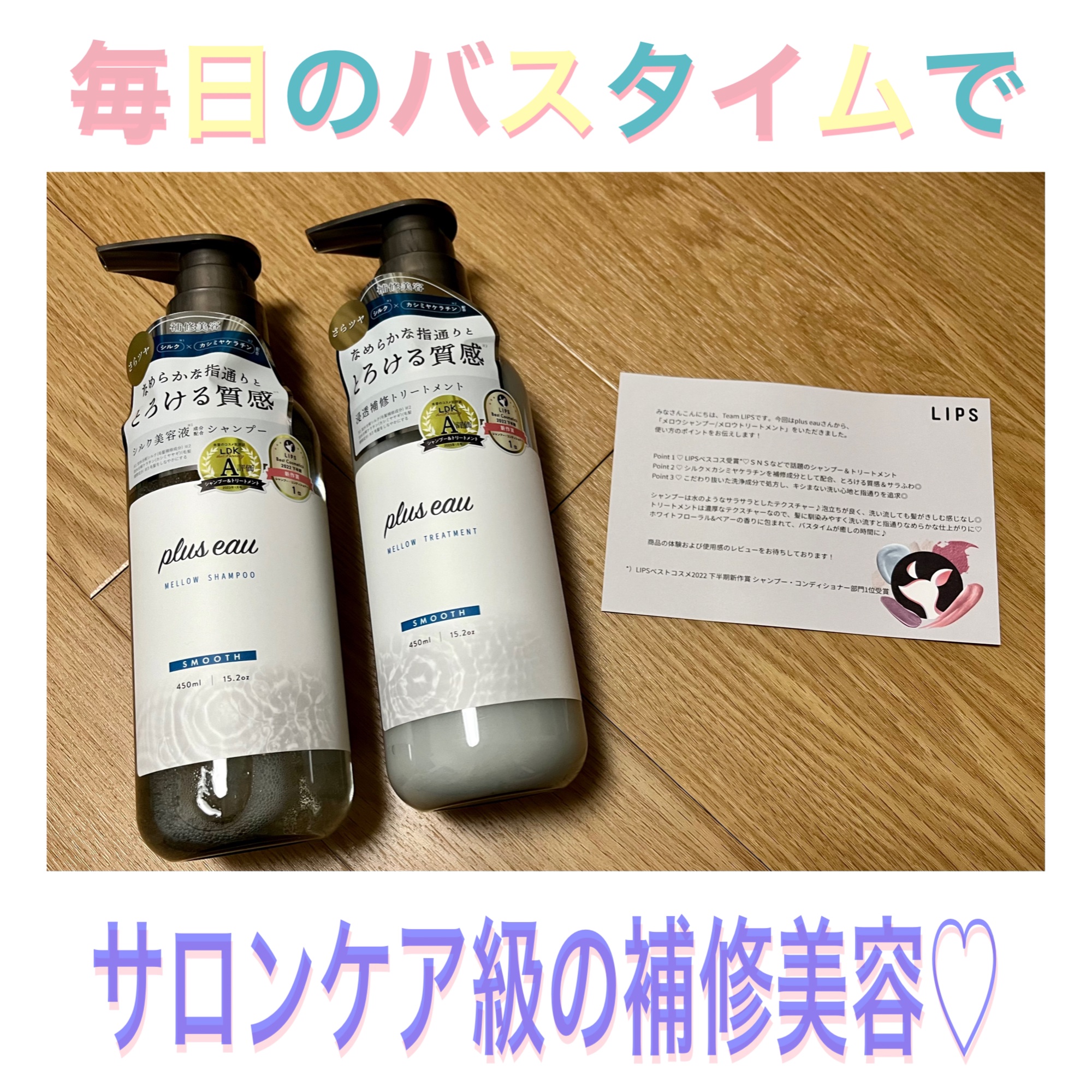 メロウシャンプー/メロウトリートメント/plus eau/市販シャンプーを使ったクチコミ（1枚目）