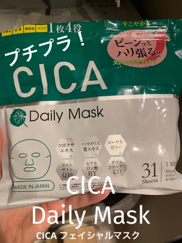 EVERYYOU CICA フェイシャルマスクのクチコミ「CICA フェイシャルマスク

プチプラでCICA入ってて
毎日のスキンケアにもってこい🎵
香.....」（1枚目）