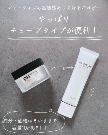 PH センシティブクリーム 60ml/SAM'U/フェイスクリームを使ったクチコミ（2枚目）