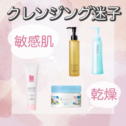 マイルドクレンジング オイル/ファンケル/オイルクレンジングを使ったクチコミ(1枚目)