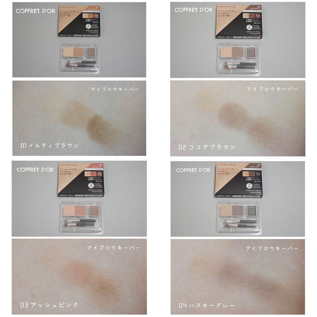 アイブロウキーパー/コフレドール/パウダーアイブロウを使ったクチコミ（1枚目）