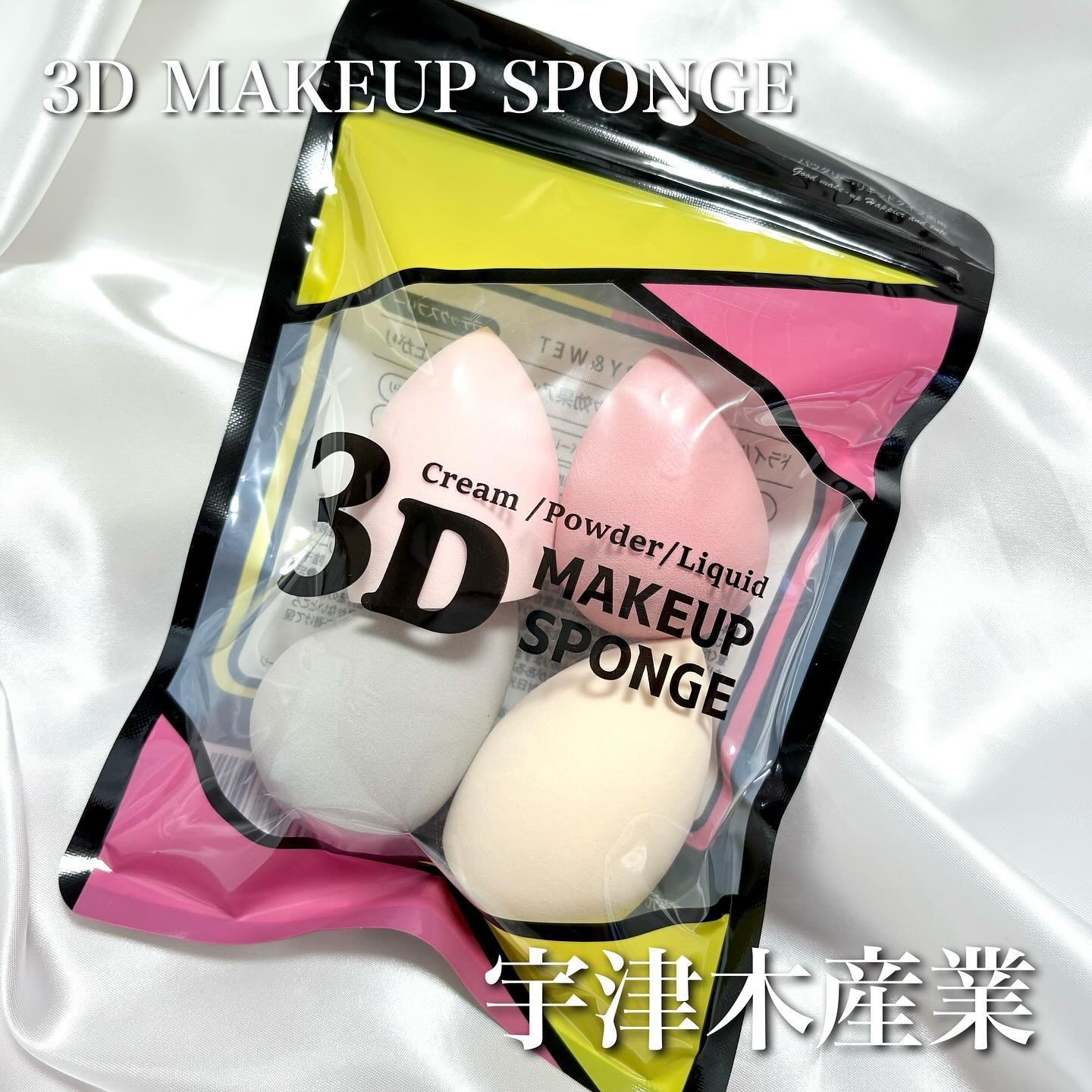 3Dメイクアップスポンジ/ビューティサンポ/パフ・スポンジを使ったクチコミ（1枚目）