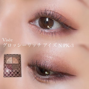 イエベでも使いやすいぶどう🍇カラー✨
色っぽく大人っぽく💃


Visée
グロッシーリッチ アイズ N
PK-3


全体的に細かいラメでパール感のある
アイシャドウです！

発色はアイシャドウベースなしだと優しめ。
アイシャドウベースを使用すると
発色良くなります！

艶感、カラーがとっても上品。
赤みパープルなのでイエベでも
使いやすいぶどうカラーです。

黒やブラウンより優しく
大人っぽく印象的な目元を演出してくれます✨✨


たまに雰囲気を変えたい！という時に
ぶどうカラーオススメです👏


眉も今流行りのカラー眉にすると
グッとメイクレベルアップします✨



#ぶどうカラー
#パープル_アイシャドウ 
#大人っぽく
#パールアイシャドウ
#アイシャドウ
#アイメイク
#visee 
#プチプラコスメ 
 #一目惚れコスメ の画像 その0