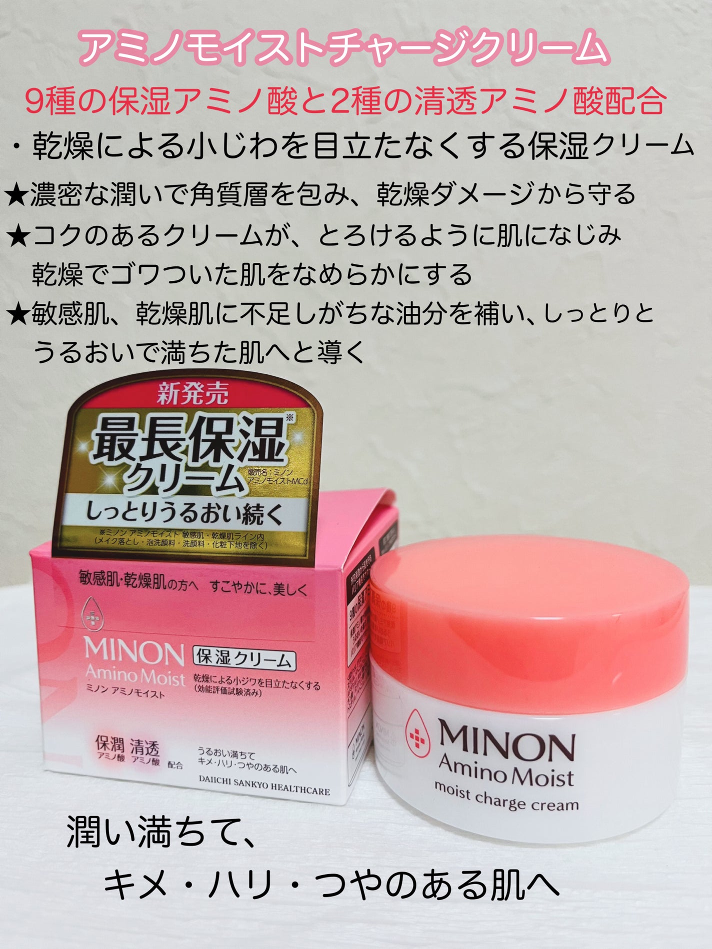 ミノン アミノモイスト モイストチャージ クリーム/ミノン/フェイスクリームを使ったクチコミ(3枚目)