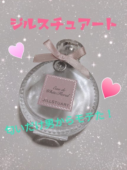 ジルスチュアート リラックス オード ホワイトフローラル/JILL STUART/香水(レディース)を使ったクチコミ(1枚目)