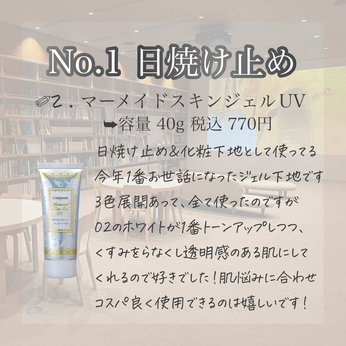 マーメイドスキンジェルUV/キャンメイク/日焼け止めジェルを使ったクチコミ（2枚目）