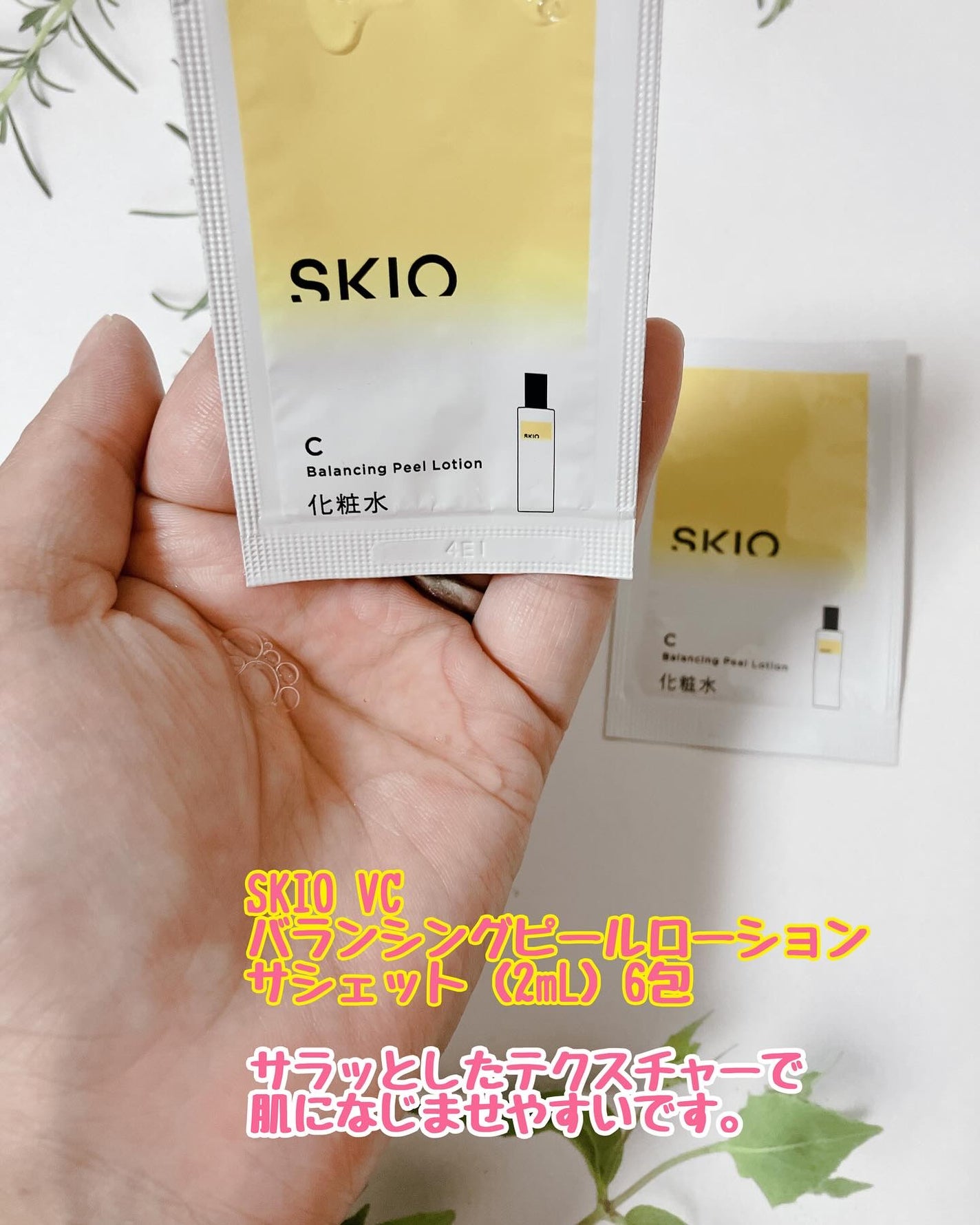 ぷえら on LIPS 「SKIOVCトライアルセット使ってみました🙌今回、使用したのは..」(2枚目)