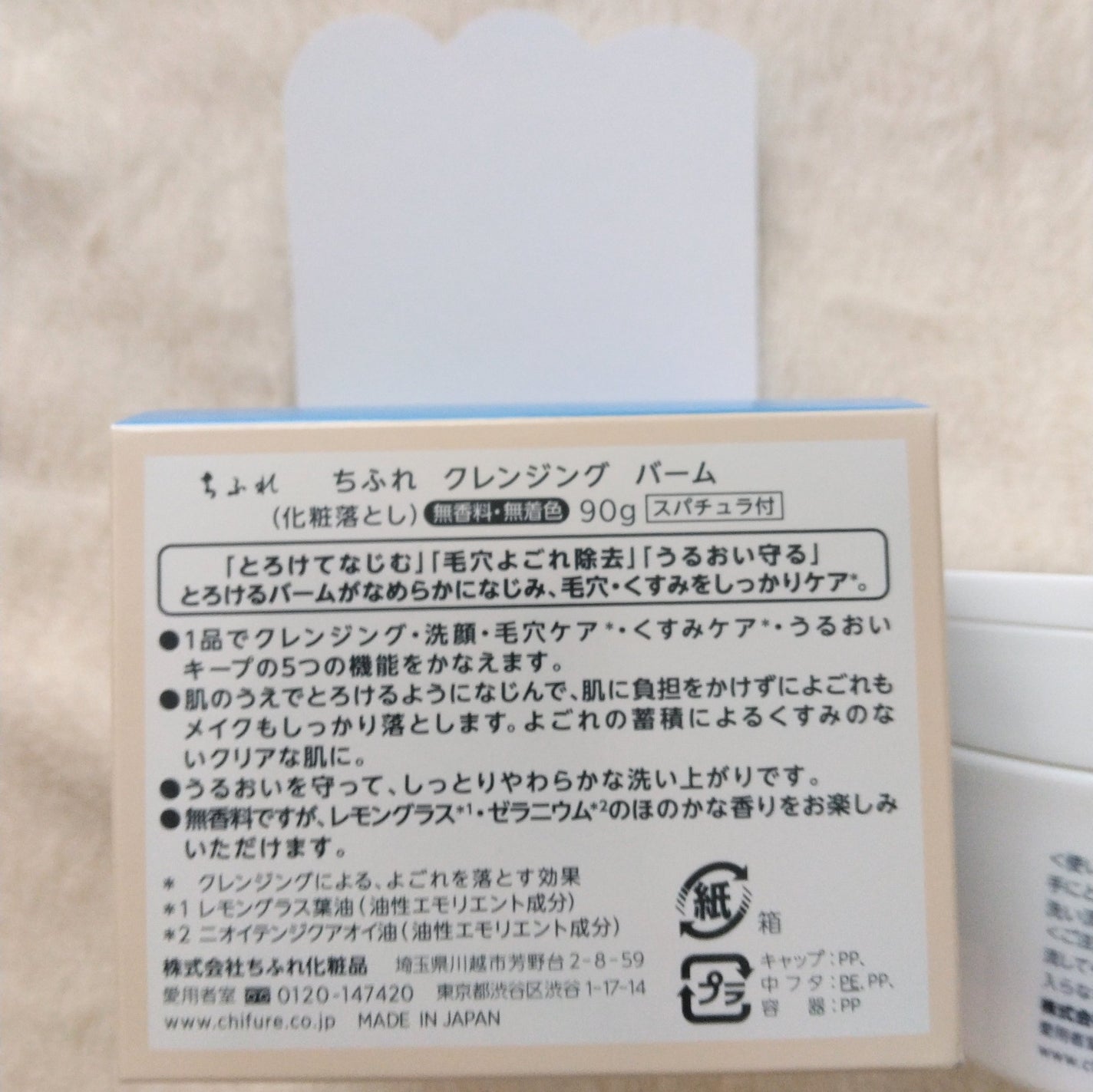 クレンジング バーム/ちふれ/クレンジングバームを使ったクチコミ(4枚目)