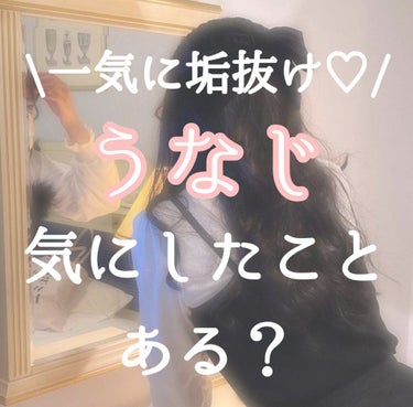 うなじまで気を使ってますか？💇‍♀️❔


意外と見逃しがち〜なうなじですが、

しっかりとケアをしてあげるだけで一気に垢抜けます♡


ポニーテールの時とか全然違いますよ！


【ケア方法】

自分の