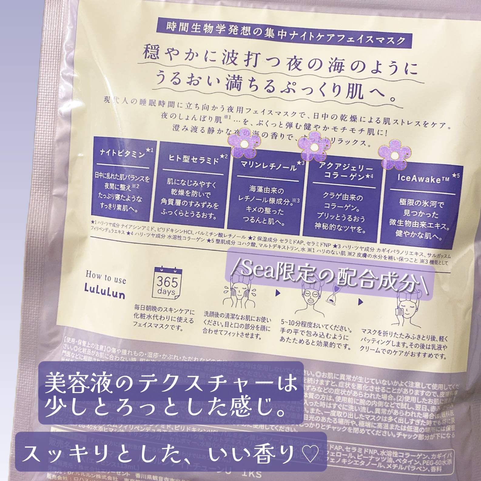 ルルルン ナイトチューンマスク Sea/ルルルン/シートマスク・パックを使ったクチコミ（2枚目）