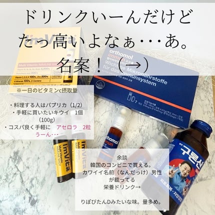 オーソモル イミューン/オーソモル/美容サプリメントを使ったクチコミ(5枚目)