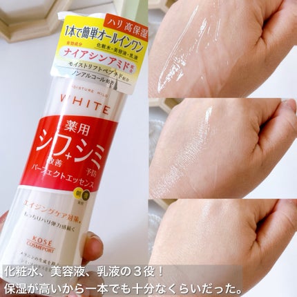 モイスチュアマイルドホワイトリンクルケア パーフェクトエッセンス/モイスチュアマイルド ホワイト/オールインワン化粧品を使ったクチコミ(3枚目)