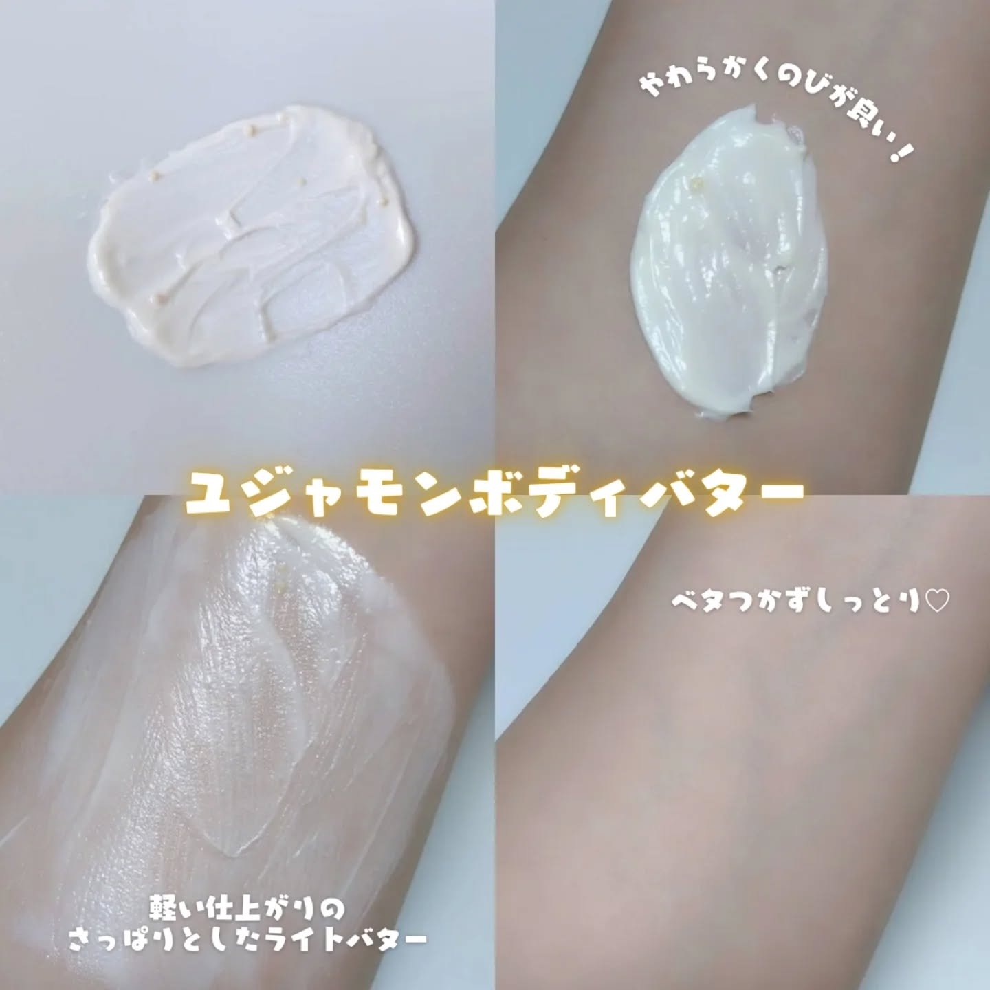 ホイップドユジャモンヴィーガントッピングボディバターライト/WHIPPED/ボディクリームを使ったクチコミ（3枚目）