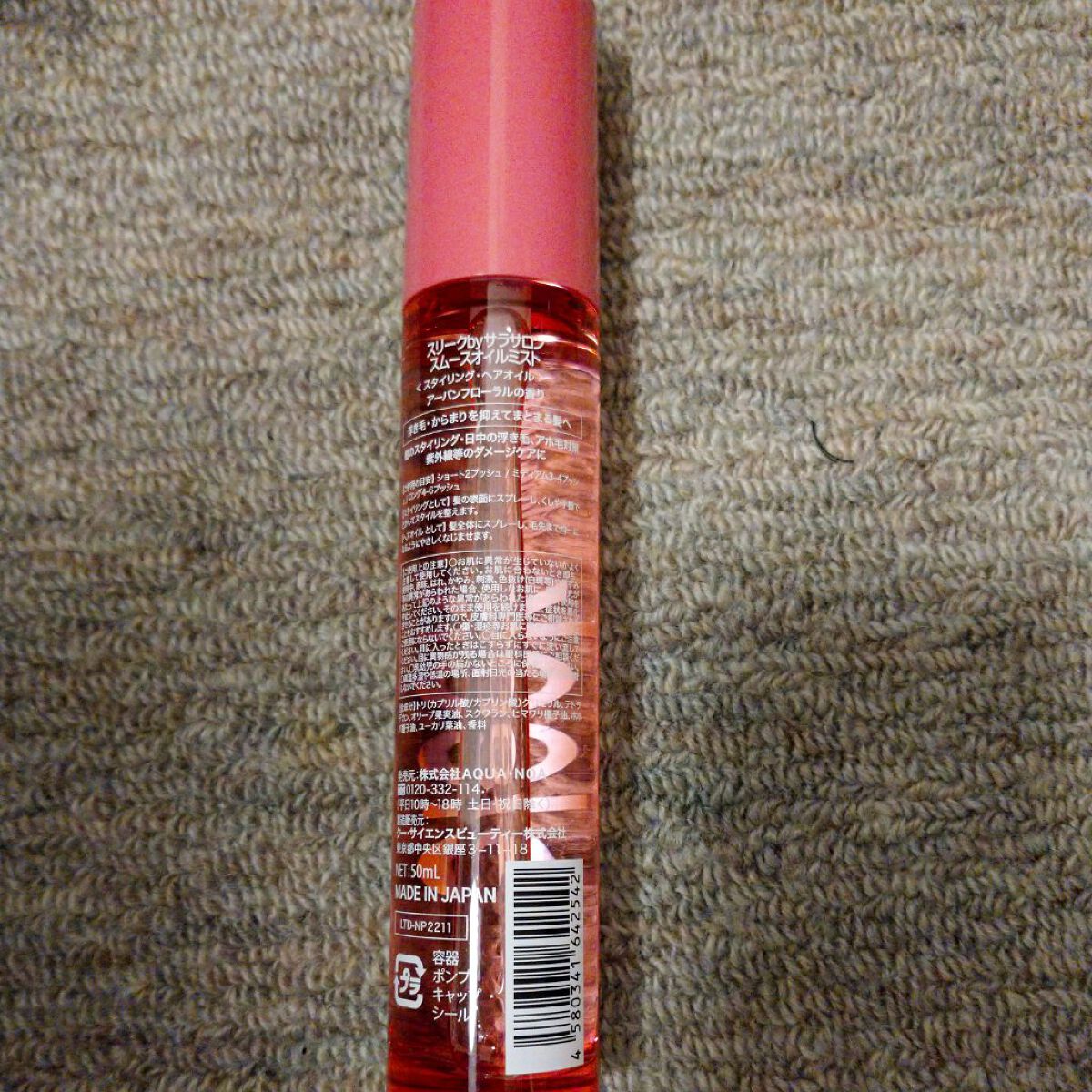 スムースオイルミスト/スリーク by サラサロン/ヘアミストを使ったクチコミ（2枚目）