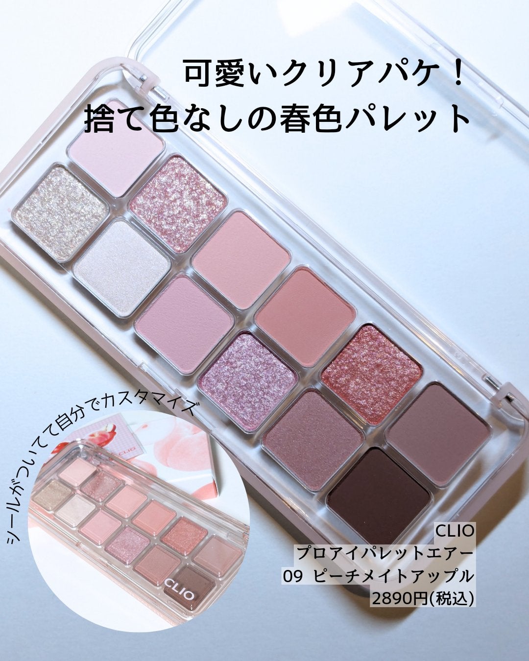 プロ アイ パレット エアー/CLIO/アイシャドウパレットを使ったクチコミ(2枚目)
