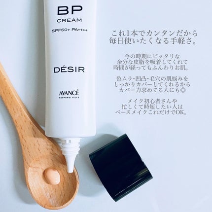 アヴァンセ デジール BPクリーム ツヤ/アヴァンセ/化粧下地を使ったクチコミ(4枚目)