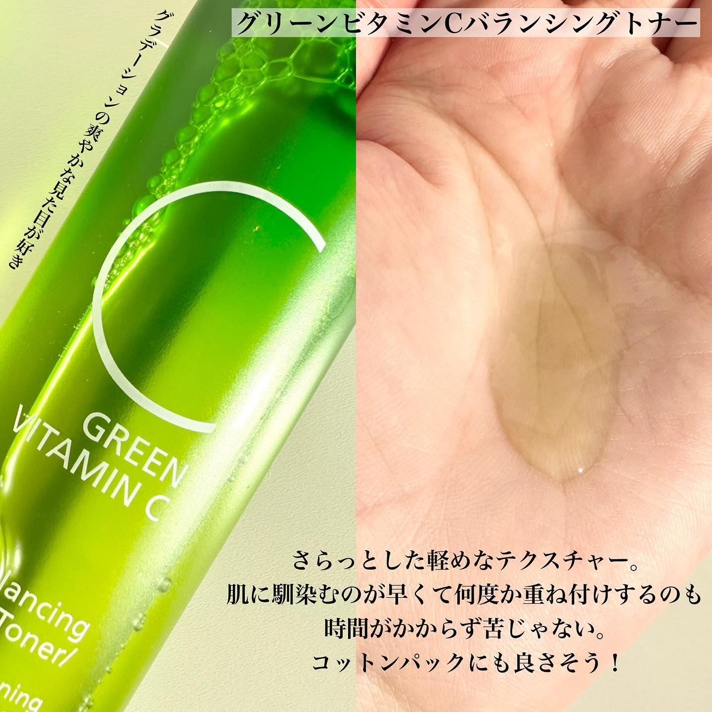 アリウル グリーンビタミンC バランシングトナー/Ariul/化粧水を使ったクチコミ（3枚目）