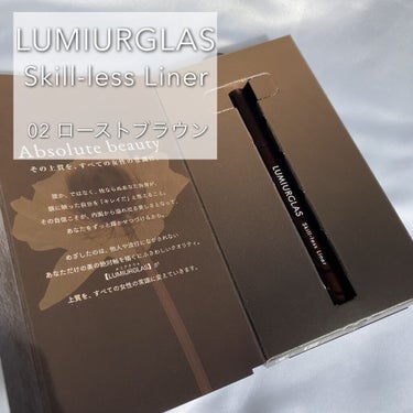 スキルレスライナー/LUMIURGLAS/リキッドアイライナーを使ったクチコミ（3枚目）