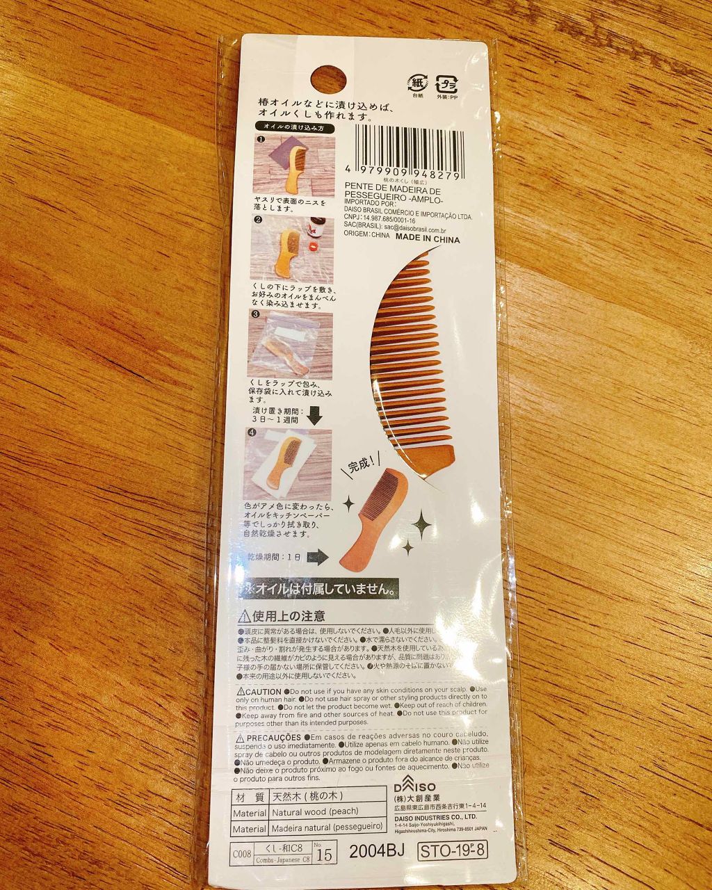 DAISO 桃の木櫛のクチコミ「ダイソー桃の木くし☺️
オイルくしも作れると言う事で購入しました😊
私は、杏子油でオイルぐしを.....」（2枚目）