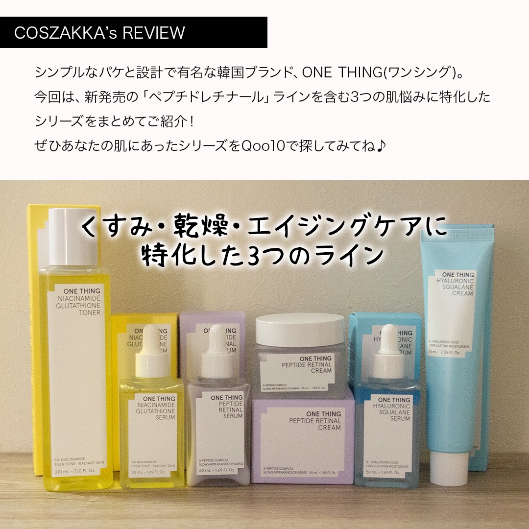 ナイアシンアミドグルタチオンセラム/ONE THING/美容液を使ったクチコミ（2枚目）