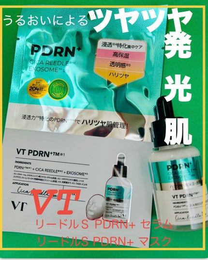 リードルS PDRN+ セラム/VT/美容液を使ったクチコミ(1枚目)