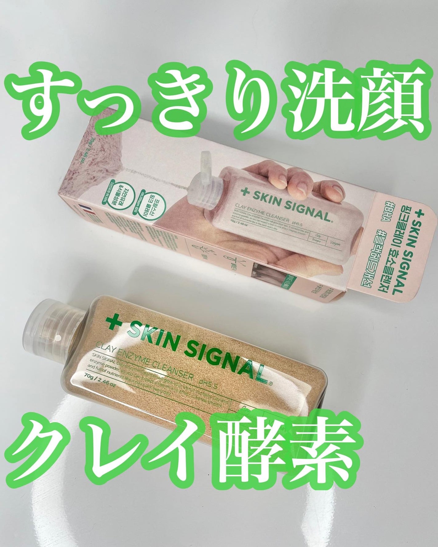 ピンククレイ酵素クレンザー/SKIN SIGNAL/洗顔パウダーを使ったクチコミ(1枚目)