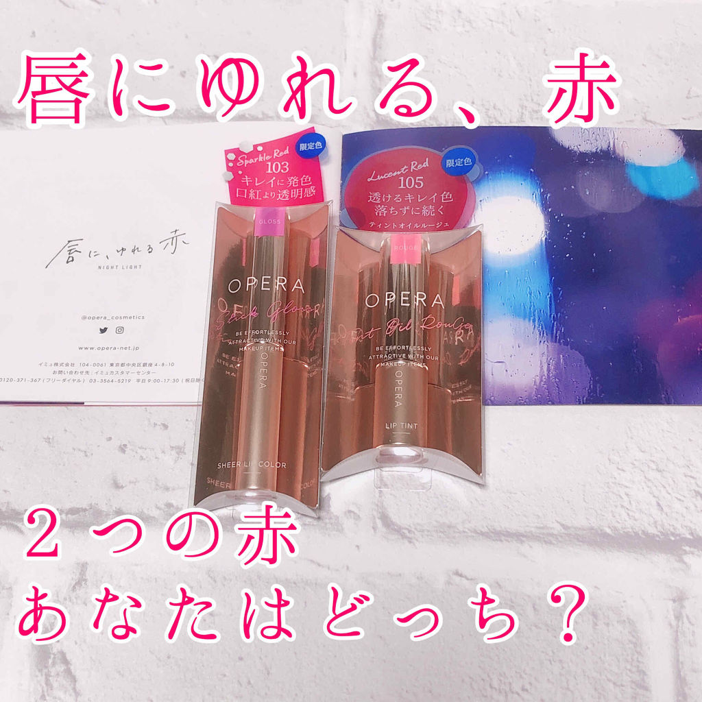 オペラ シアーリップカラー RN/OPERA/リップグロスを使ったクチコミ（1枚目）