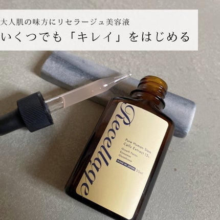 リセラージュ 美容液 /Recellage/美容液を使ったクチコミ(8枚目)