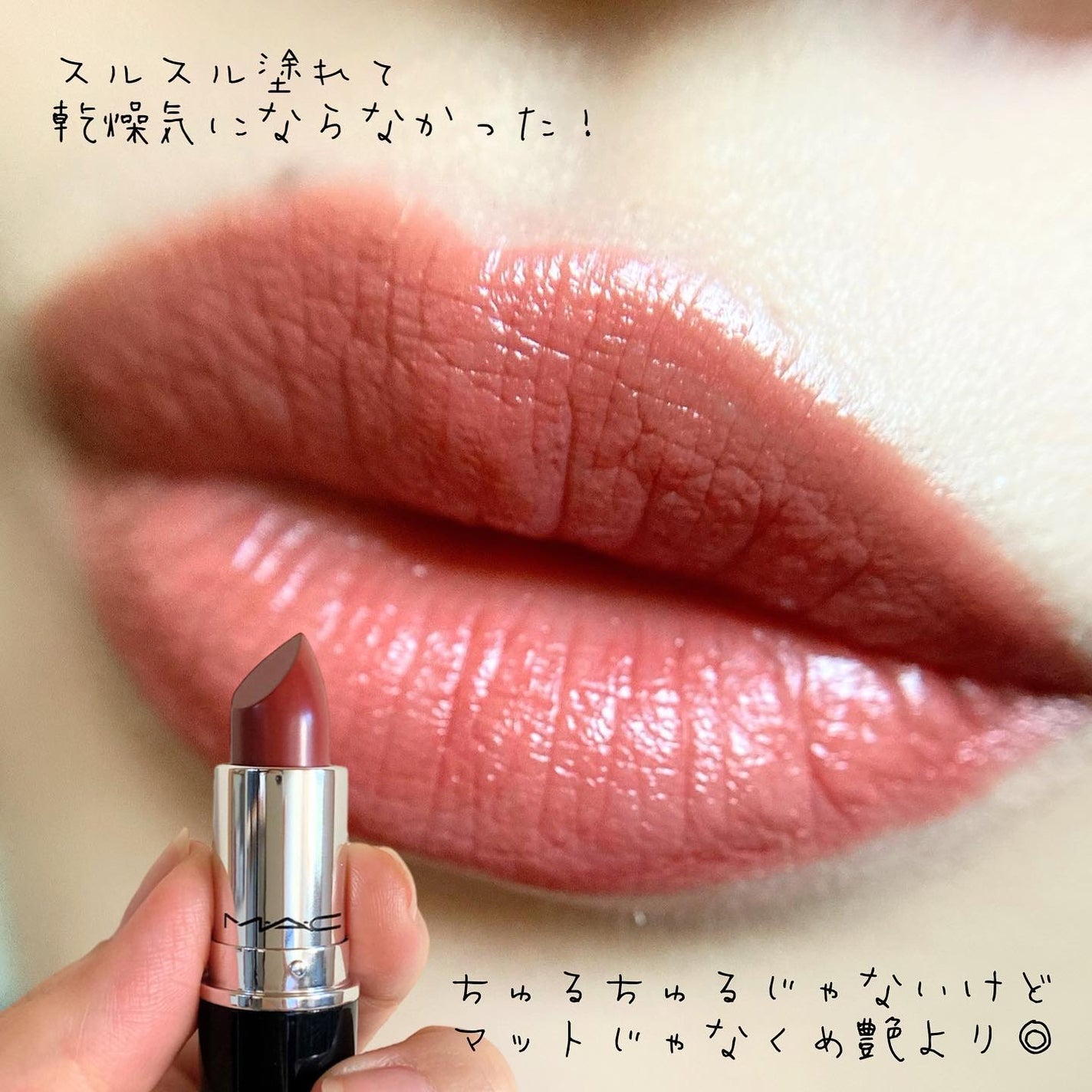ラスターガラス リップスティック(アストロシャイン コレクション)/M・A・C/口紅を使ったクチコミ(10枚目)