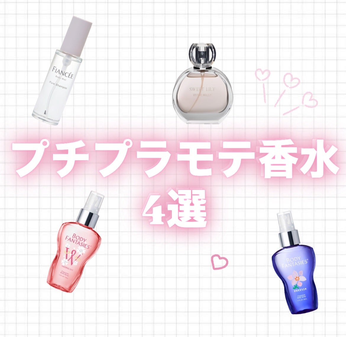 ボディミスト ピュアシャンプーの香り【パッケージリニューアル】/フィアンセ/香水(レディース)を使ったクチコミ(1枚目)