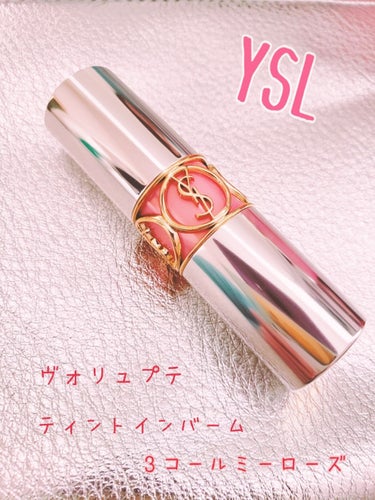 2本目に突入した、YSL ヴォリュプテティントインバームの
3コールミーローズです🌹💄💋

ミルキーピンク好きにはたまりません☺️
ブルベで、唇の血色が良い私には手放せないリップです♥️
するする塗れて