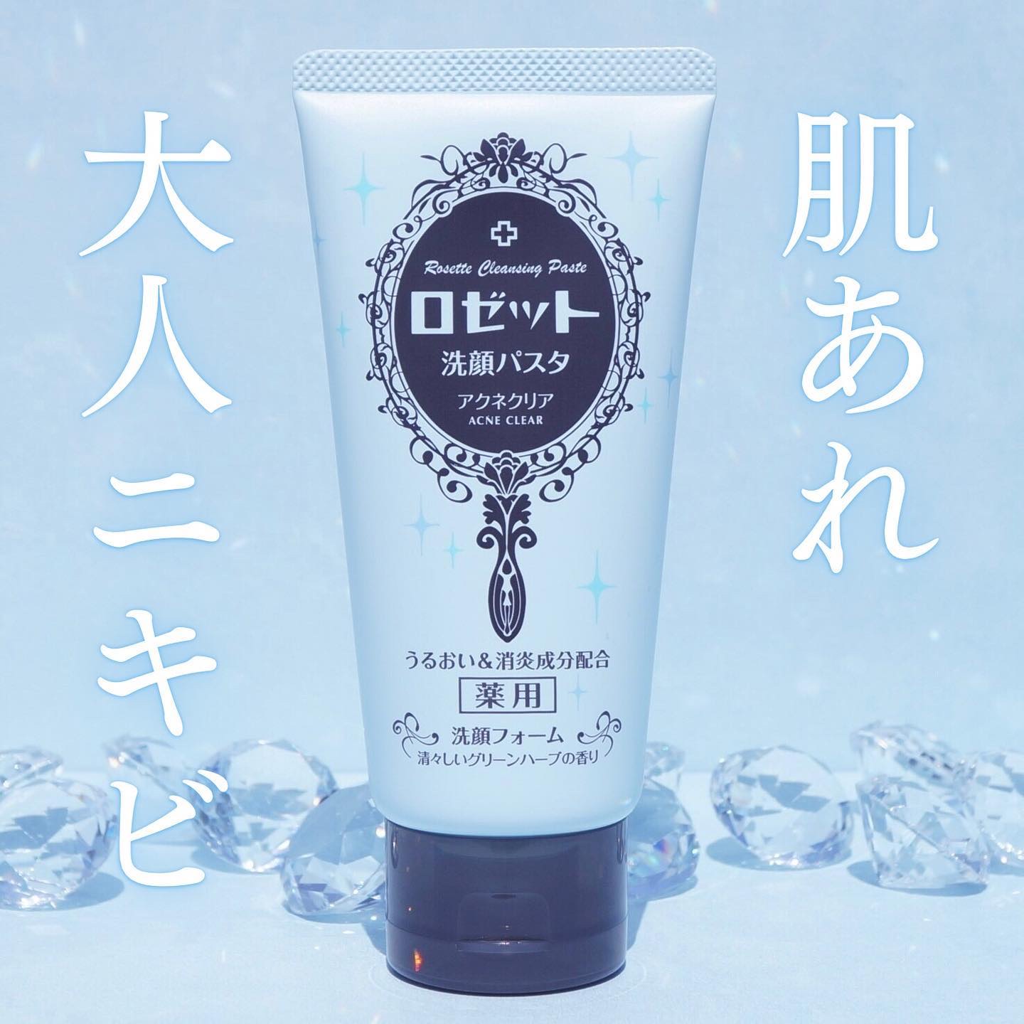 ロゼット洗顔パスタ アクネクリア/ロゼット/洗顔フォームを使ったクチコミ（1枚目）