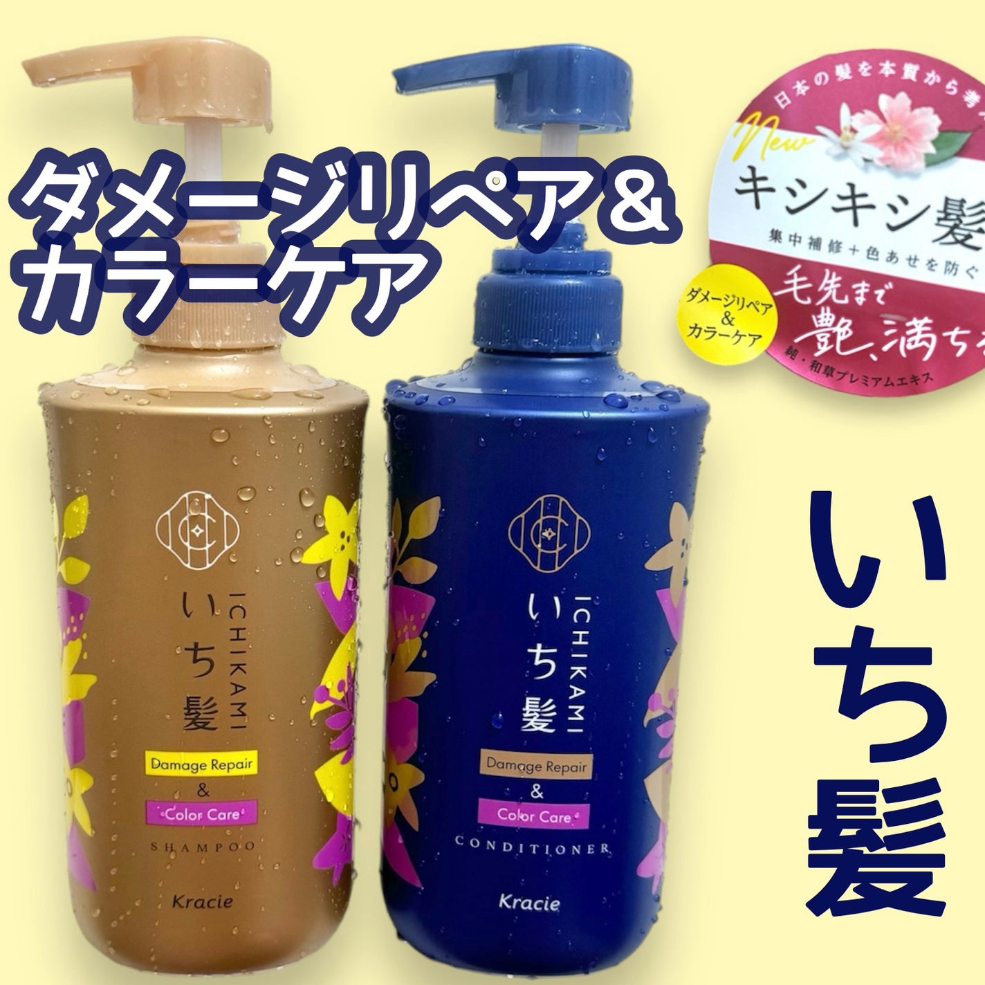 ダメージリペア&カラーケア シャンプー/コンディショナー/いち髪/市販シャンプーを使ったクチコミ(1枚目)