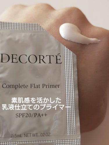 コンプリート フラット プライマー/DECORTÉ/化粧下地を使ったクチコミ（4枚目）