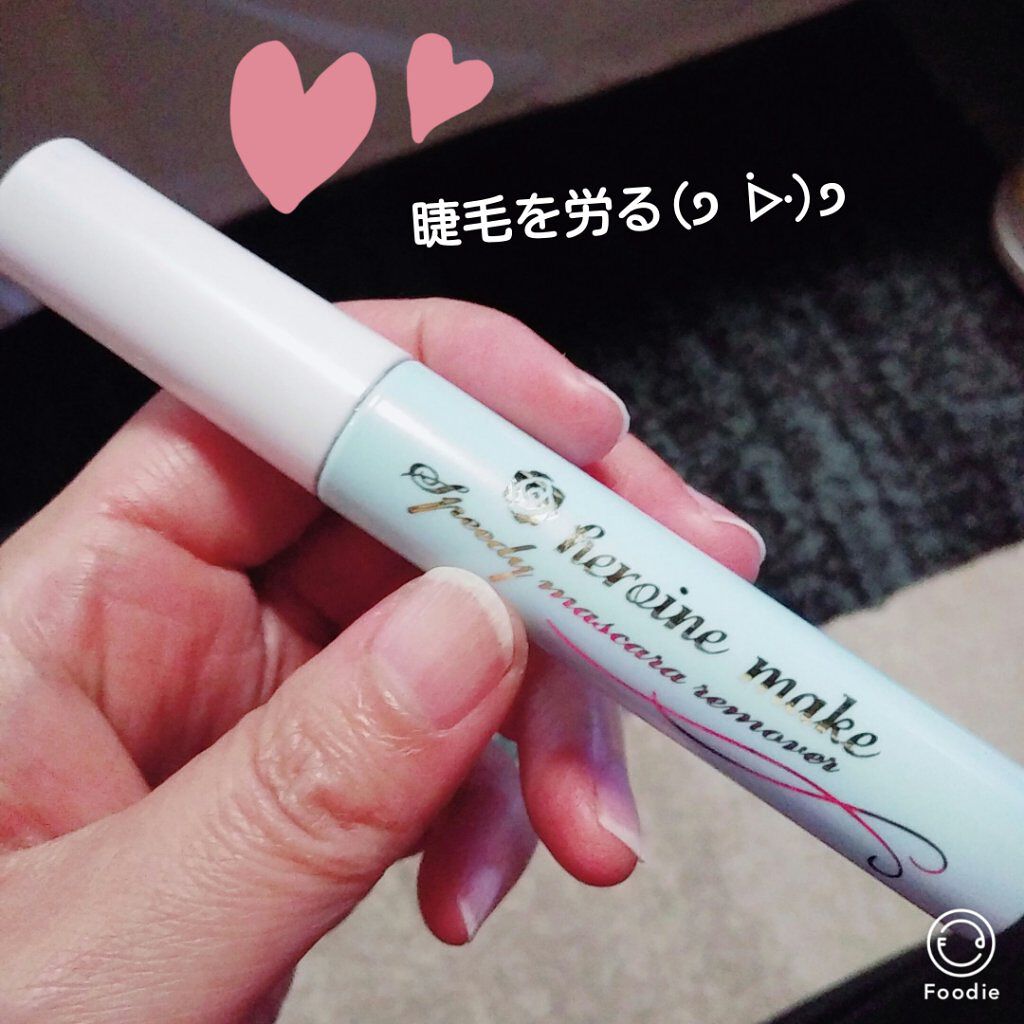 ヒロインメイクＳＰ スピーディーマスカラリムーバー/ヒロインメイク/ポイントメイクリムーバーを使ったクチコミ（1枚目）