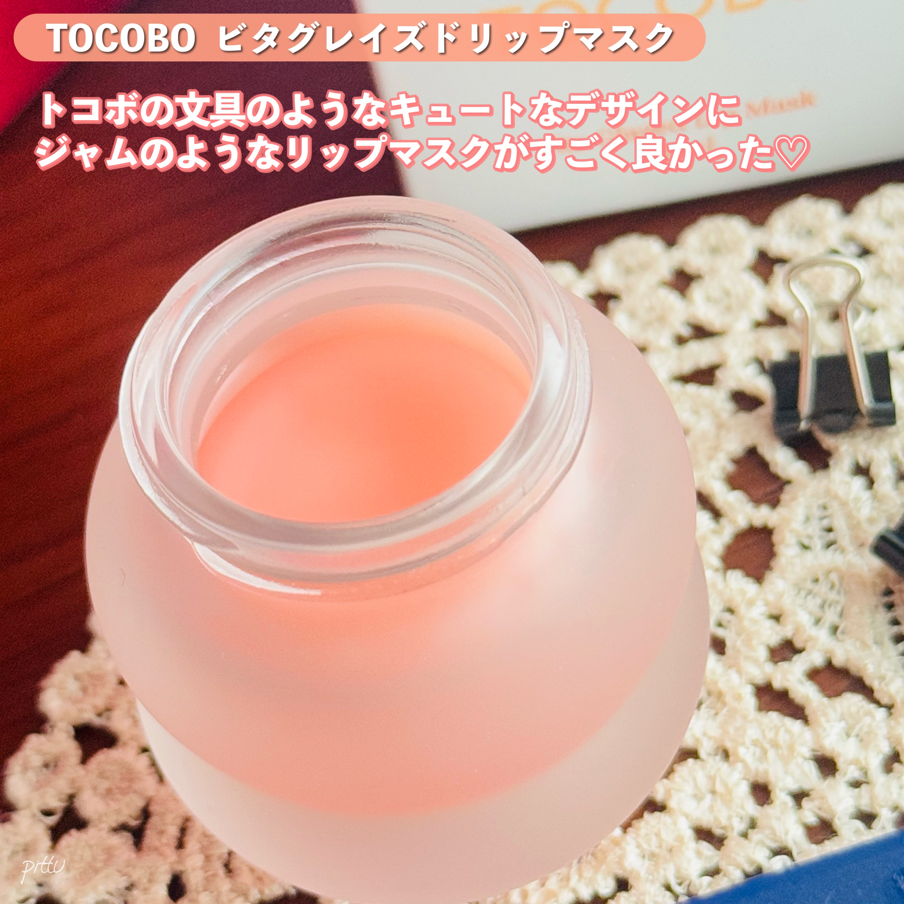 ビタグレーズドリップマスク/TOCOBO/リップマスクを使ったクチコミ（2枚目）