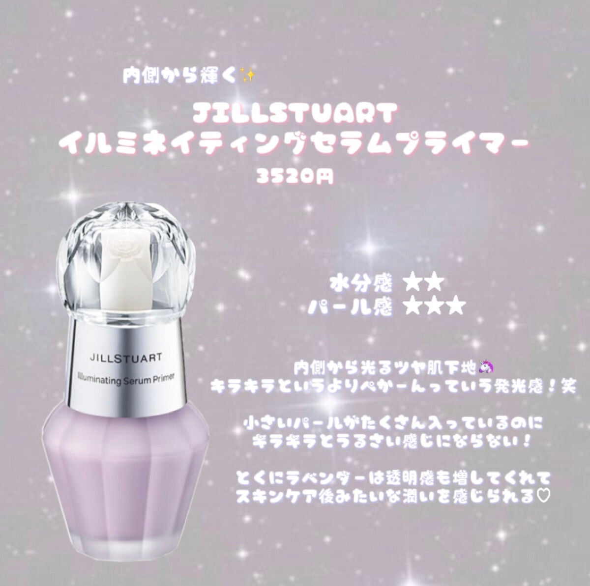 ジルスチュアート イルミネイティング セラムプライマー/JILL STUART/化粧下地を使ったクチコミ(2枚目)