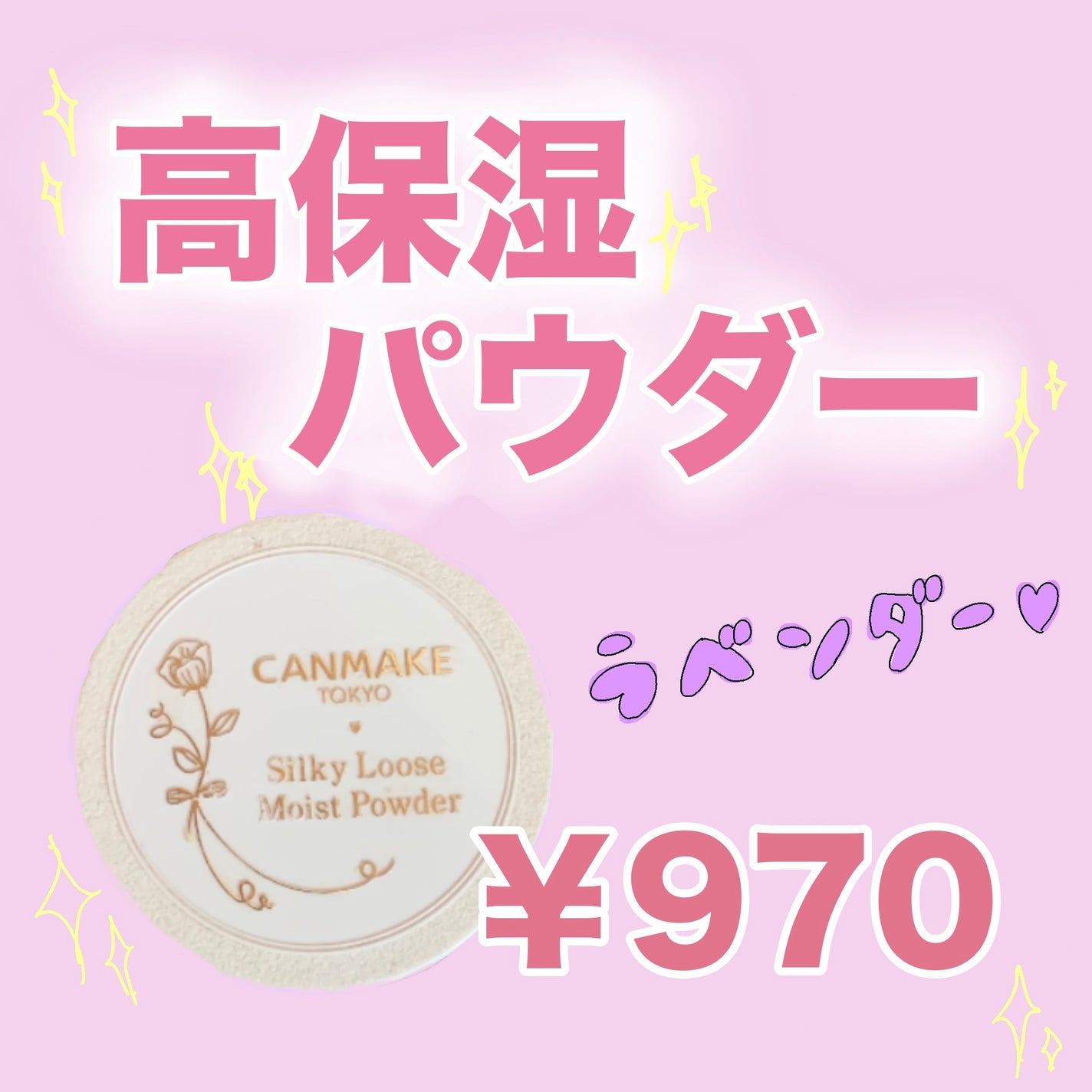 シルキールースモイストパウダー/キャンメイク/ルースパウダーを使ったクチコミ(1枚目)