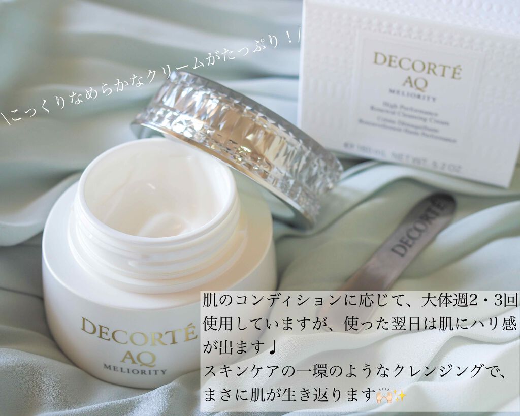 AQ ミリオリティ リペア クレンジングクリーム n/DECORTÉ/クレンジングクリームを使ったクチコミ(2枚目)
