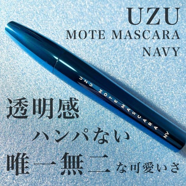 MOTE MASCARA™ (モテマスカラ) NAVY/UZU BY FLOWFUSHI/マスカラを使ったクチコミ（1枚目）