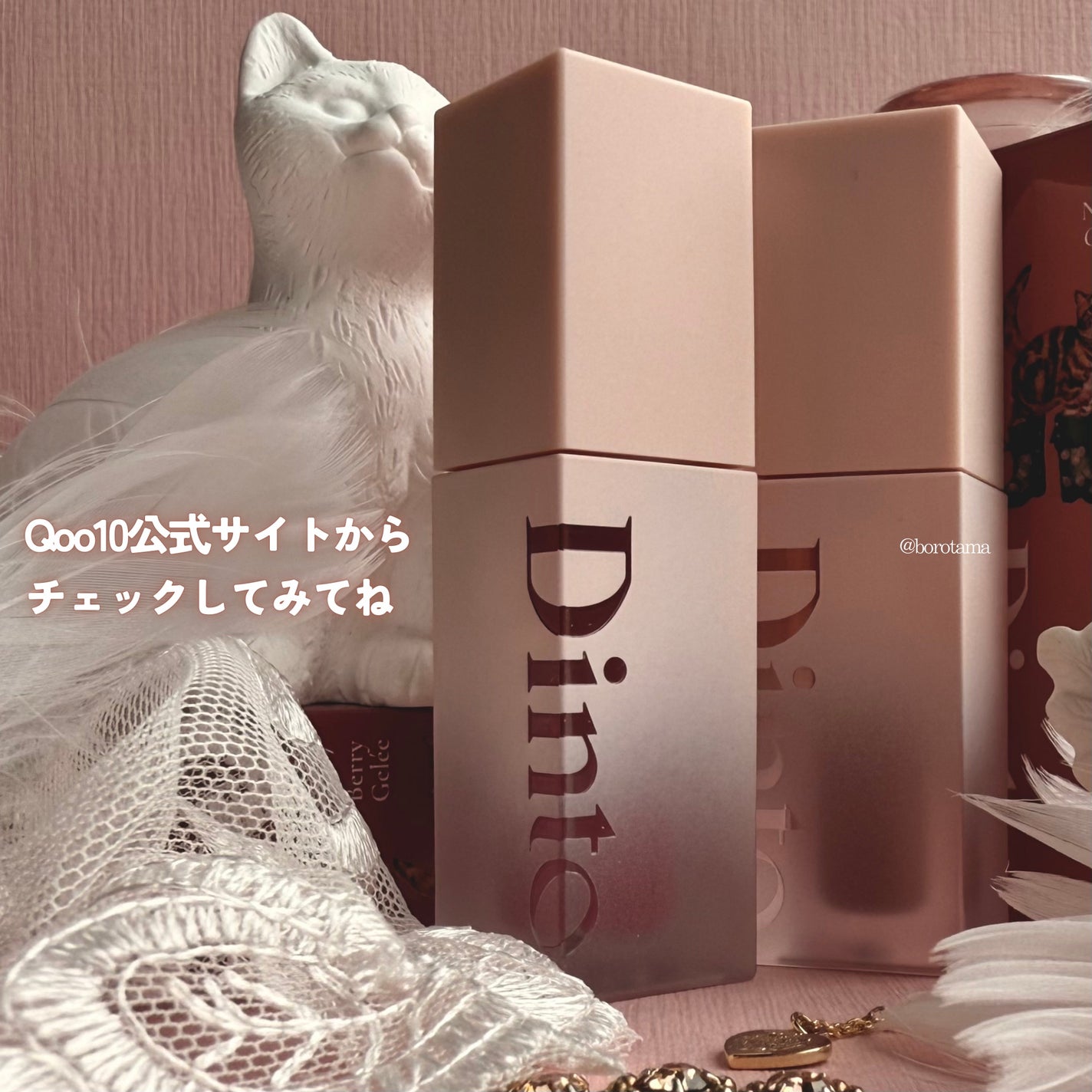 (ル・シャ ボテコレクション)ブラーゼリーボリュームリップティント/Dinto/リップティントを使ったクチコミ(6枚目)