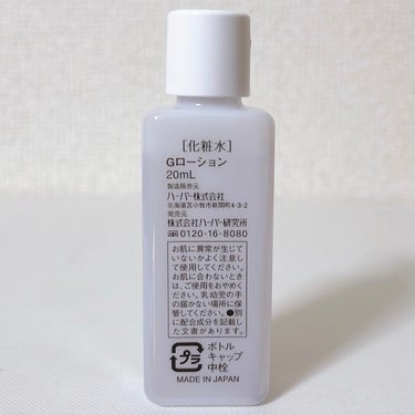 HABA Gローションのクチコミ「さっぱり、みずみずしい化粧水💙

〈HABA〉
Gローション ¥1,980 (180ml)

.....」（2枚目）