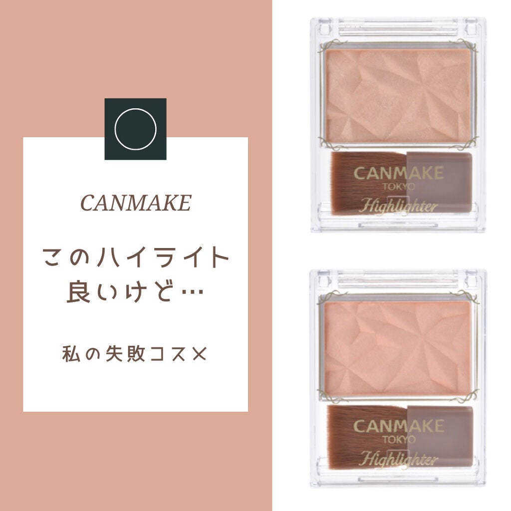 ハイライター/キャンメイク/パウダーハイライトを使ったクチコミ(1枚目)