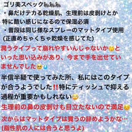 うるおいミスト/MAKE COVER/ミスト状化粧水を使ったクチコミ(3枚目)