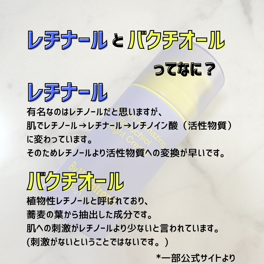 ビタミンA-mazingバクチオールナイトクリーム/By Wishtrend/フェイスクリームを使ったクチコミ(2枚目)