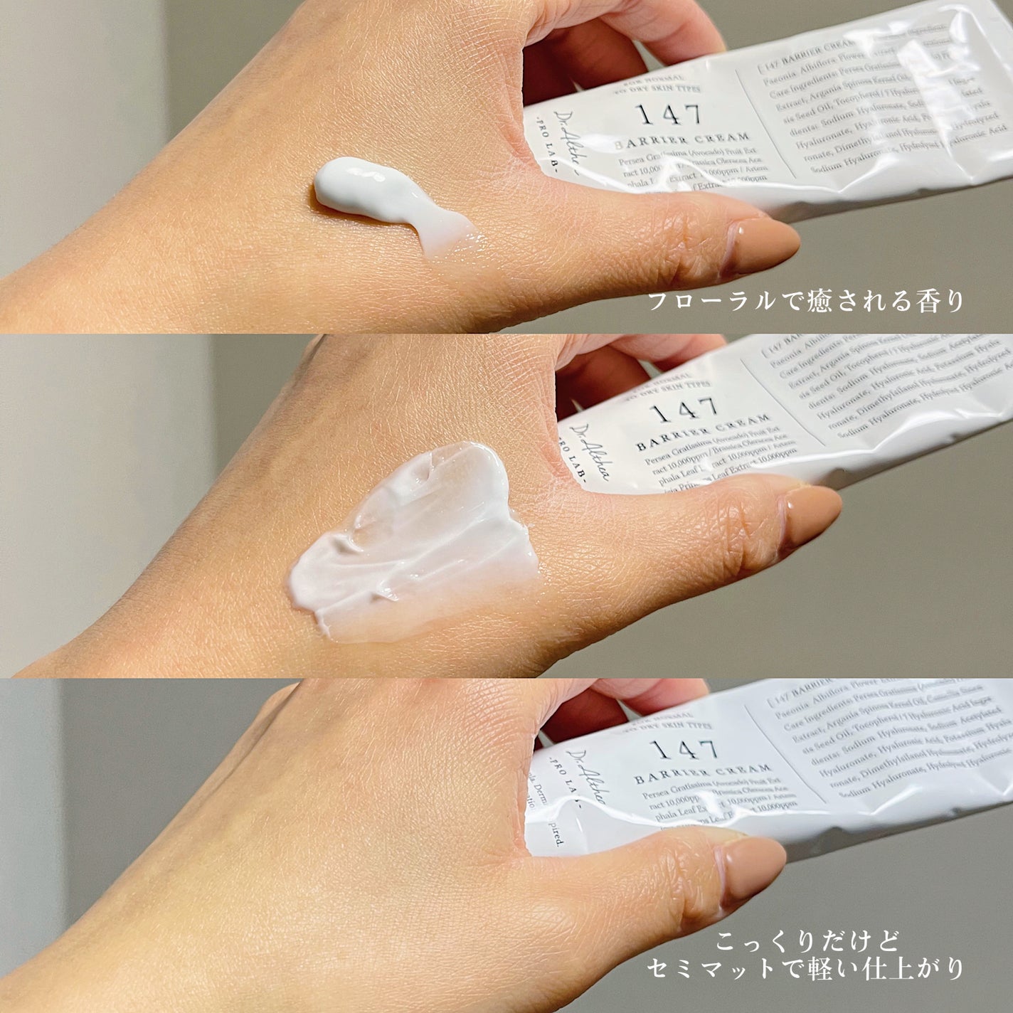 147バリアクリーム/Dr.Althea/フェイスクリームを使ったクチコミ(2枚目)