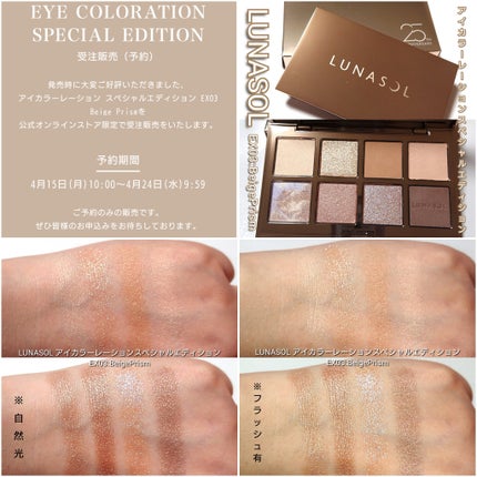 アイカラーレーション スペシャルエディション EX03 Beige Prism アイカラーレーション スペシャルエディション EX03 Beige Prism