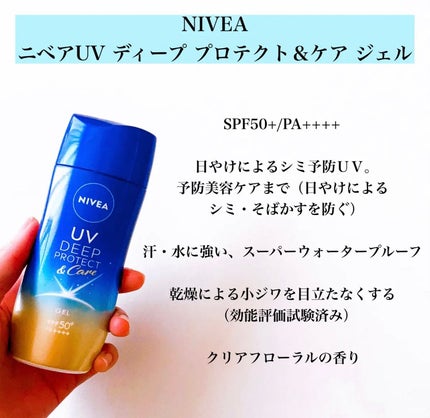 ニベアUV ディープ プロテクト&ケア ジェル/ニベア/日焼け止めジェルを使ったクチコミ(2枚目)